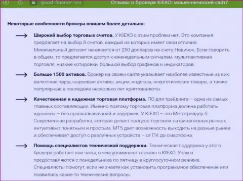 Об качестве условий организации KIEXO речь идёт и на сайте Гоод-Финансе Про