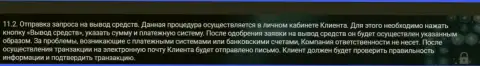 Правила вывода денег, которые определены брокерской компанией Зиннейра