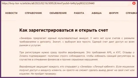 Об условиях процесса регистрации на биржевой площадке Зиннейра речь идет в информационной статье на ресурсе Tvoy-Bor Ru