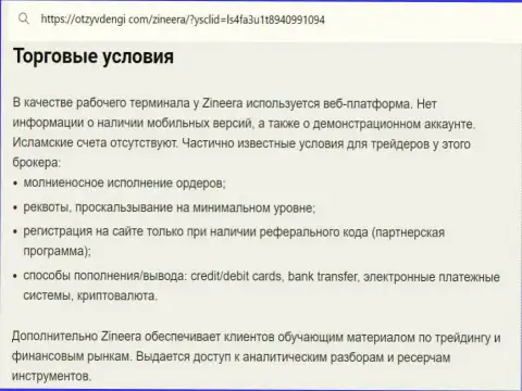 Условия совершения сделок дилинговой компании Зиннейра в обзоре на веб-сервисе tvoy-bor ru