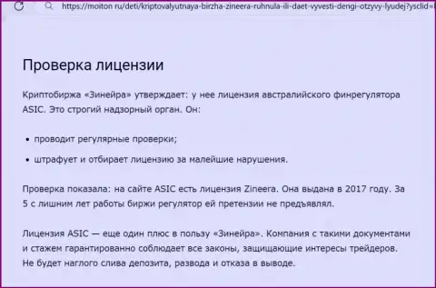 Проверка лицензии осуществлена была автором обзорного материала на web-сервисе moiton ru