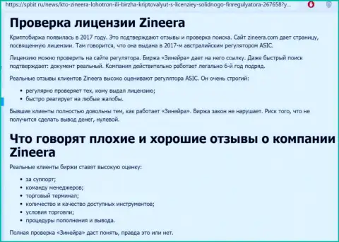 Инфа об порядочном и имеющем лицензию дилере Зиннейра на web-ресурсе Спбит Ру