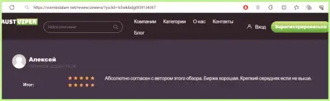 Автор приведенного отзыва, с онлайн сервиса VsemKidalam Net, вполне доволен условиями для трейдинга дилинговой компании Zinnera Exchange