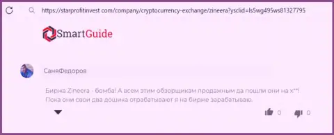 Организация Зиннейра вложенные средства выводит, отзыв валютного трейдера на информационном сервисе starprofitinvest com
