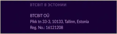 Почтовый адрес представительства криптовалютного онлайн-обменника BTCBit в Эстонии