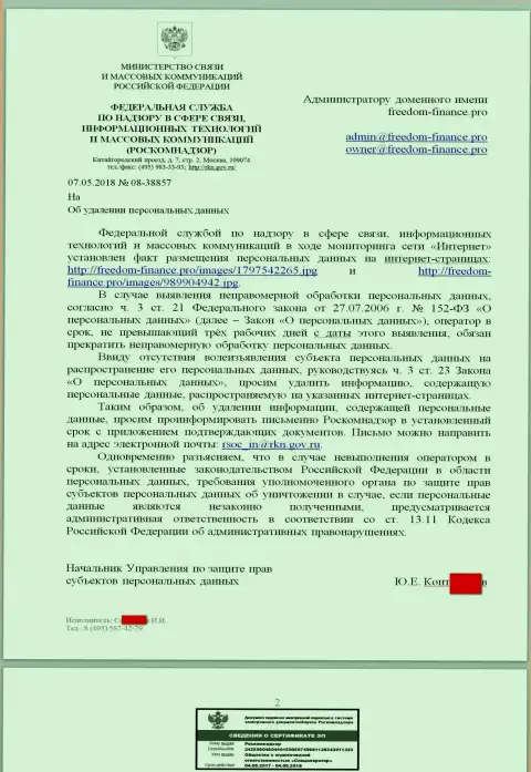 Взяточники из Федеральной службы по надзору в сфере связи, информационных технологий и массовых коммуникаций требуют о надобности удалить персональную информацию со стороны странички о мошенниках Freedom24 Ru