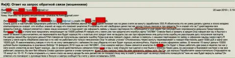 Мошенники из Белистар ЛП слили пенсионерку на 15 тысяч российских рублей