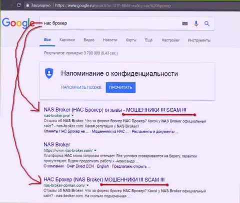 TOP3 поисковой выдачи Гугла - НАС Брокер - это МОШЕННИКИ !!!
