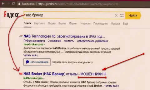 Первые 2-е строки Yandex - НАС Брокер шулера
