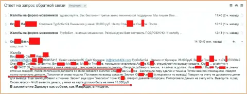 Мошенники из Турбо Бит 24 обманули еще одного клиента на пенсии на 15000  российских рублей