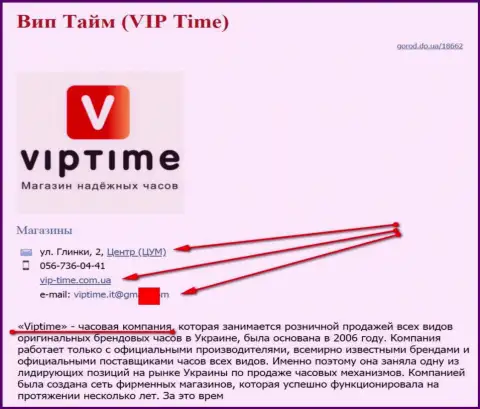 Мошенников представил SEO оптимизатор, владеющий порталом vip-time com ua (продают часы)