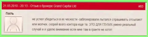 Счета в Grand Capital Group закрываются без всяких разъяснений