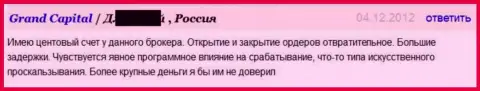 Исполнение forex ордеров в ФОРЕКС дилинговой конторе Grand Capital Group некачественное