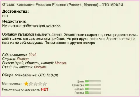 Freedom-Finance надоели forex игрокам регулярными звонками - МОШЕННИКИ !!!
