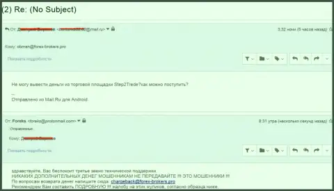Стэп 2 Трейд - это МОШЕННИКИ !!! Не возвращают обратно вложенные денежные средства валютному игроку