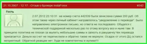 Еще один пример мелочности ФОРЕКС дилинговой компании Инста Форекс - у forex игрока слили две сотни рублей - это МОШЕННИКИ !!!