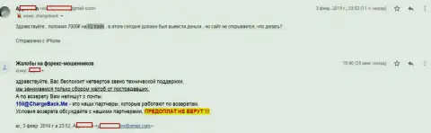 В АйКуТрейд ограбили форекс трейдера на 7 тысяч рублей