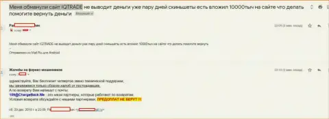 В АйКу Трейд обули forex игрока на несколько тыс. российских рублей