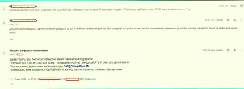 Отзыв еще одного forex игрока, которого в IQTrade обворовали почти на 30 тыс. руб.