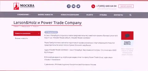 Power Trade Company дочерняя контора forex брокерской конторы Ларсон Хольц