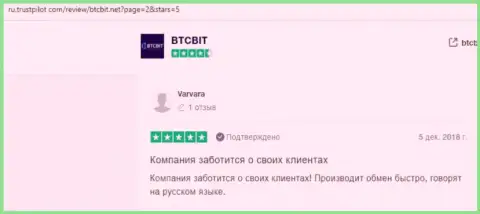 Позитивные заявления в адрес BTC Bit на веб-портале ТрастПилот Ком