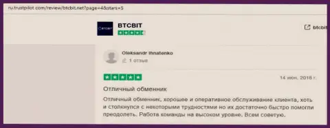Информационные материалы о компании BTCBit на web-сервисе trustpilot com