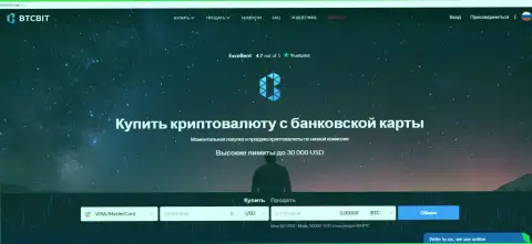 Официальный веб-портал онлайн обменника БТЦБИТ
