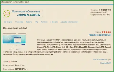 Информация о обменном пункте БТЦБИТ Сп. з.о.о. на web-сайте Eobmen-Obmen Ru