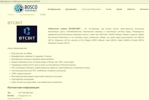 Информационная справка об обменном пункте BTCBit на online-источнике Bosco Conference Com