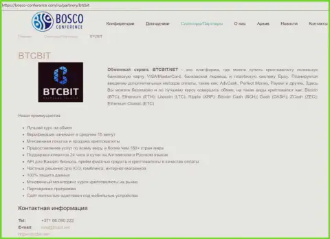 Информация об организации BTCBIT Sp. z.o.o. на интернет-площадке Боско-Конференсе Ком