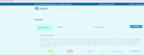 Материал о обменном пункте BTCBit на портале Askoin Com