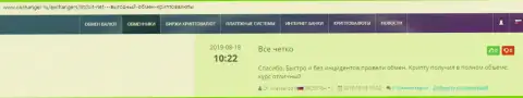 Об обменнике BTCBIT Net на информационном сайте Окчангер Ру