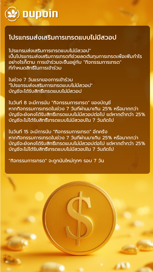 โบรกเกอร์ Dupoin